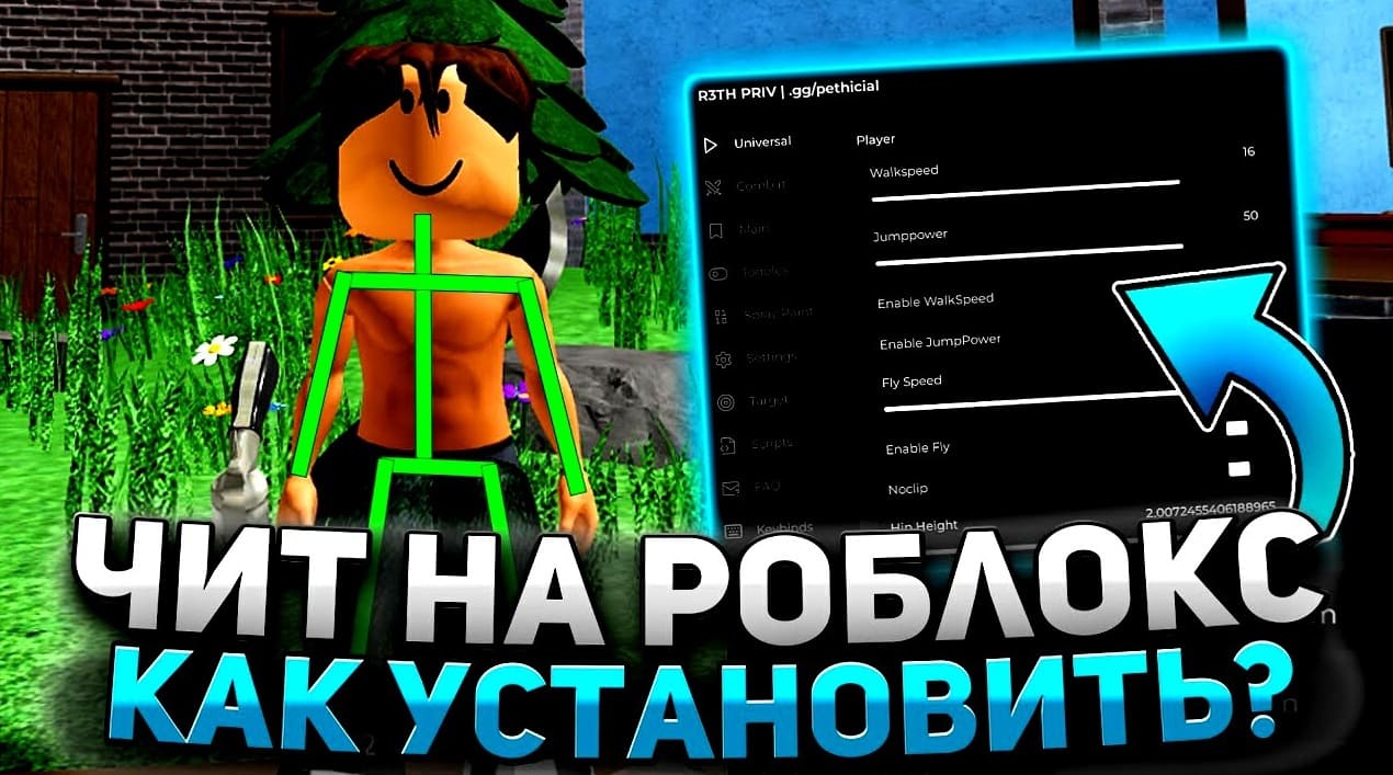 как установить чит на роблокс